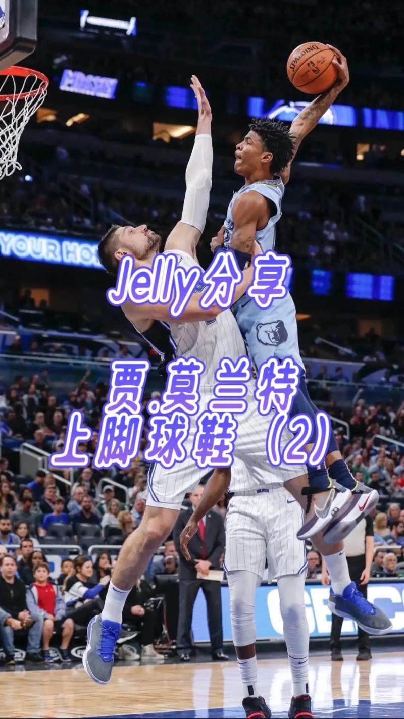 莫兰特“腰王”的称号从何而来?看看他的精彩扣篮表演