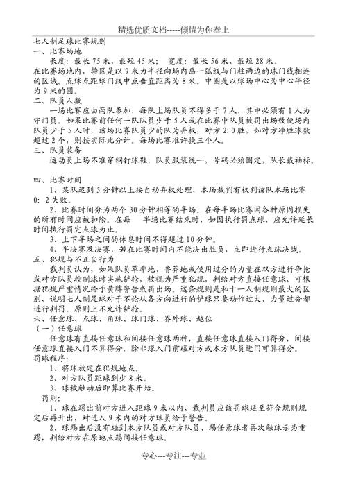 足球比赛啥时候开始加时赛？详细规则说明