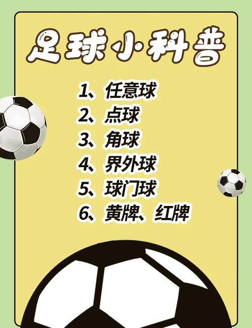 足球任意球：排人墙是必须的吗？策略与技巧分析