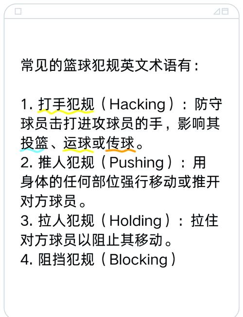 篮球比赛犯规有哪些?详解技术犯规、恶意犯规和普通犯规