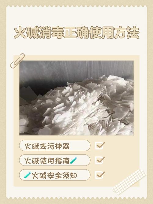 火碱是什么东西？日常生活中的火碱安全使用指南