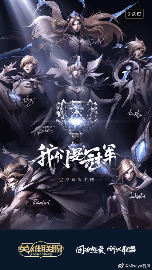 细数IG冠军皮肤都有哪些？附价格及英雄介绍