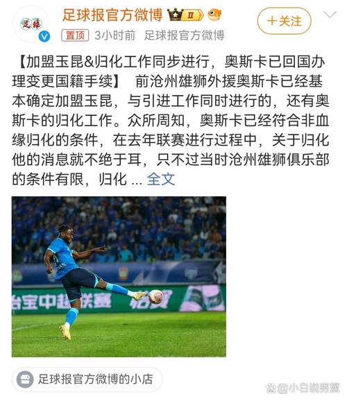 重磅消息！奥斯卡最终选择了哪支球队？答案令人意外！