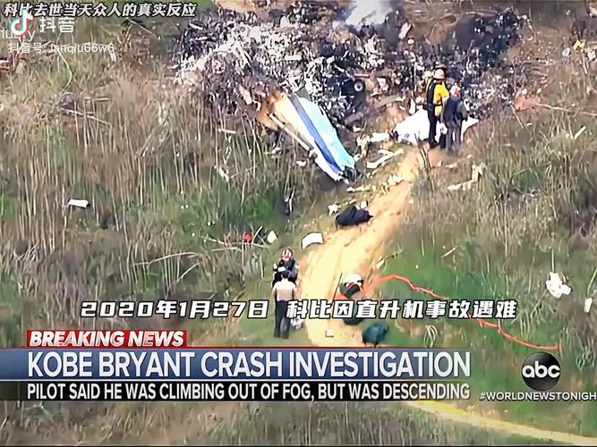 科比为什么死？直升机坠毁事故真相还原