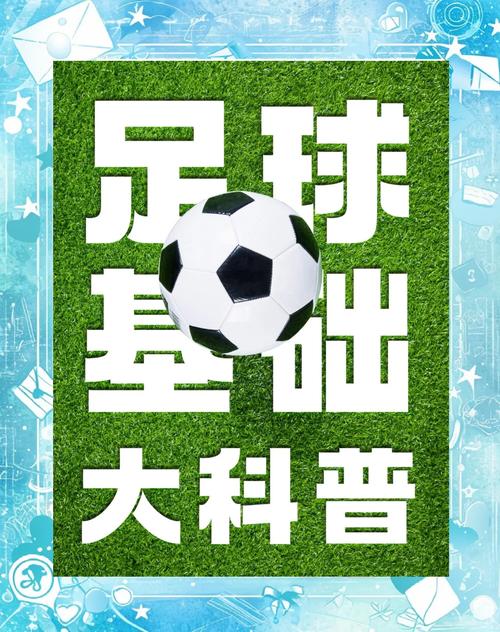 足球比赛时间多长？90分钟之外的那些事儿你都知道吗？