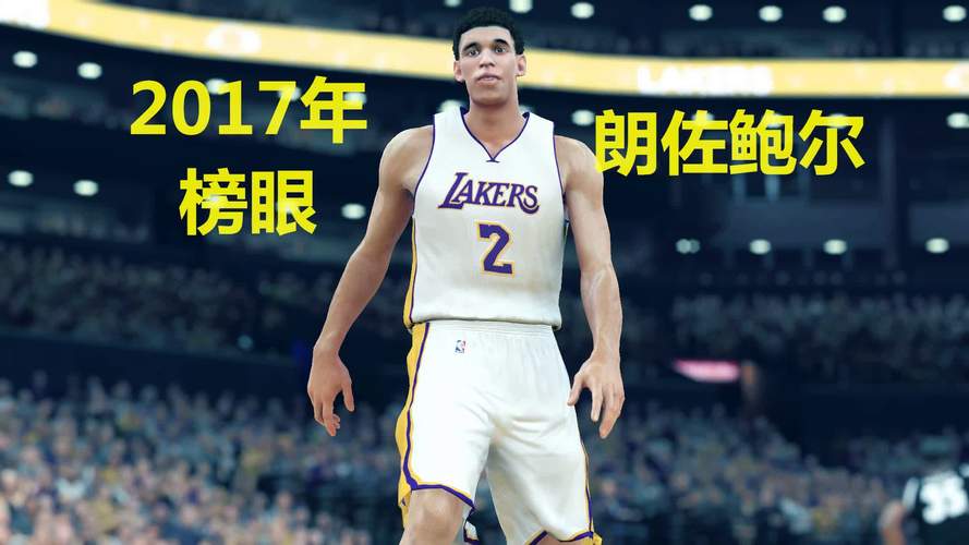 朗佐鲍尔是几球？他与兄弟们的篮球成就对比