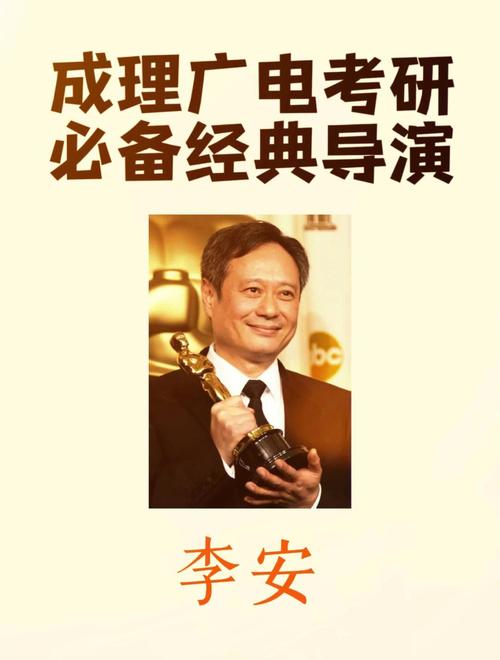 李安国籍是哪里？探秘这位世界级导演的真实身份