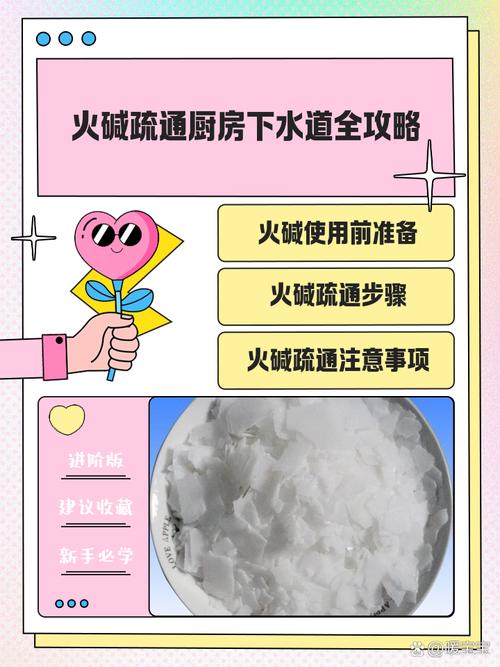 火碱是什么东西？日常生活中的火碱安全使用指南