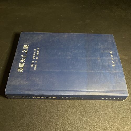苏联灭亡之谜：是哪个国家最终将其击垮？