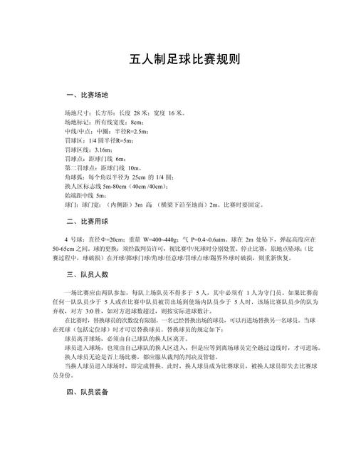 踢足球的规则有哪些？快速掌握足球比赛基本规则