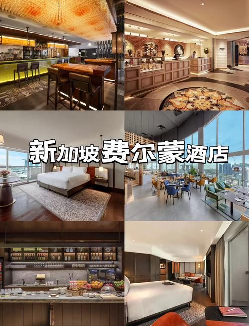 费尔蒙酒店适合哪些人群？了解其定位和客群