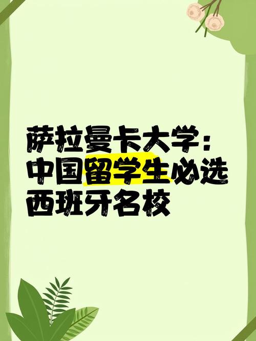萨拉曼卡大学留学体验怎么样？真实感受与申请攻略