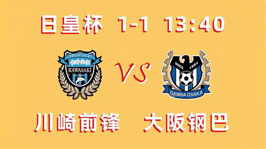 日皇杯直播在哪里看？多个平台任你选！