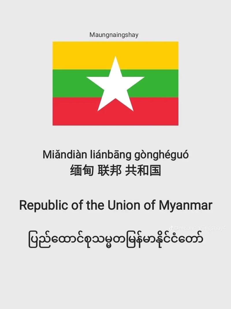 缅甸国旗更换原因详解：从旧旗到新旗的变迁