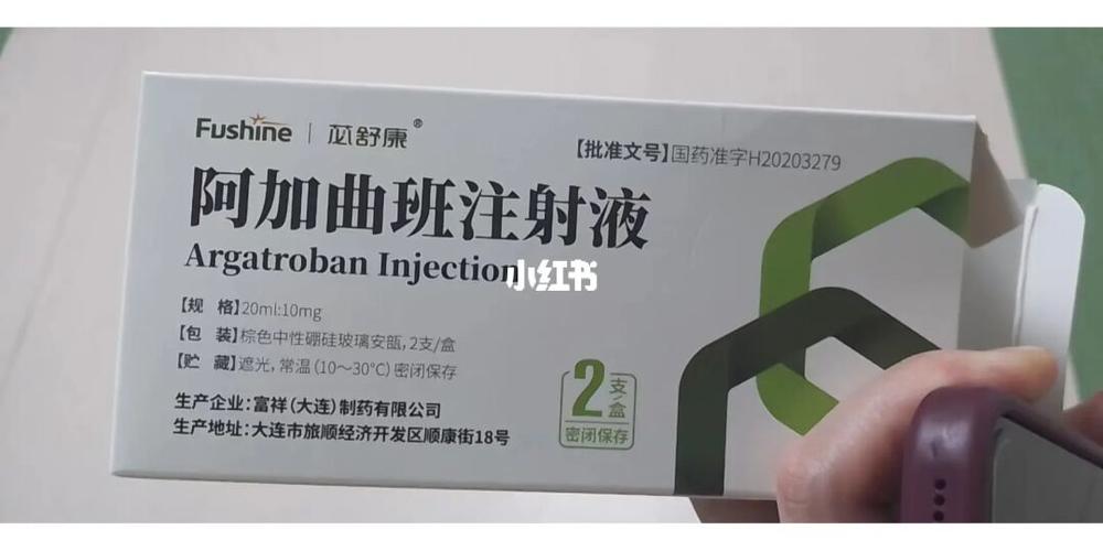 阿加曲班治疗要持续多久？用药时间及注意事项