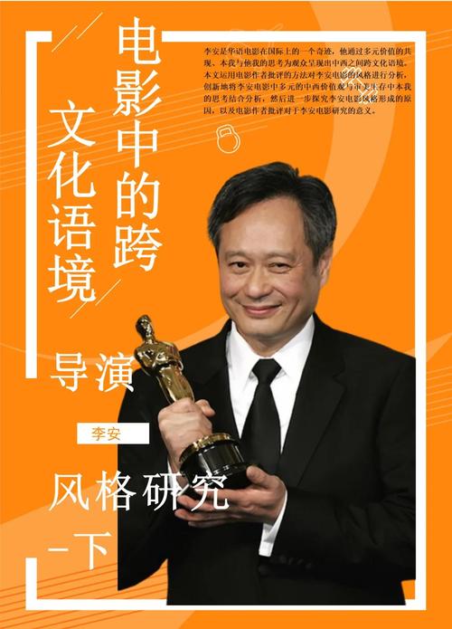 李安国籍是哪里？探秘这位世界级导演的真实身份