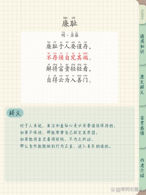 如何理解廉明？廉明的含义、例句及近义词