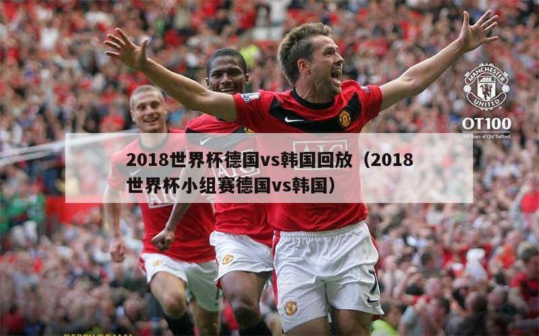韩国vs德国：谁是真正的发达国家？数据告诉你答案