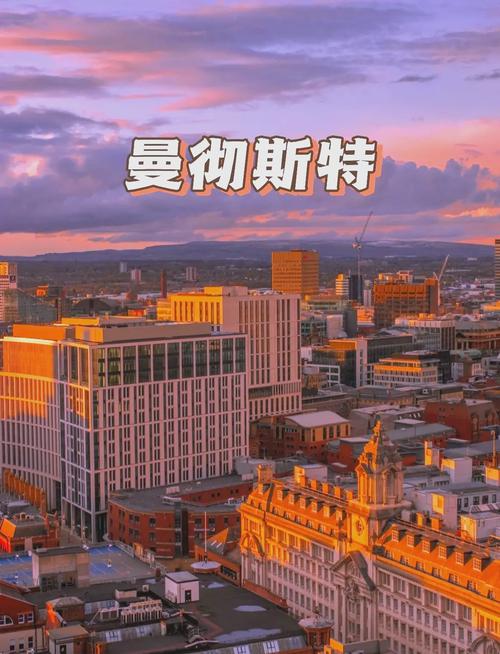 曼彻斯特在哪个国家?揭秘英国曼彻斯特的独特之处