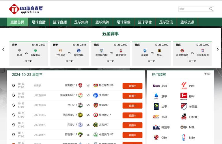 五星体育在线观看平台有哪些？快速找到直播源