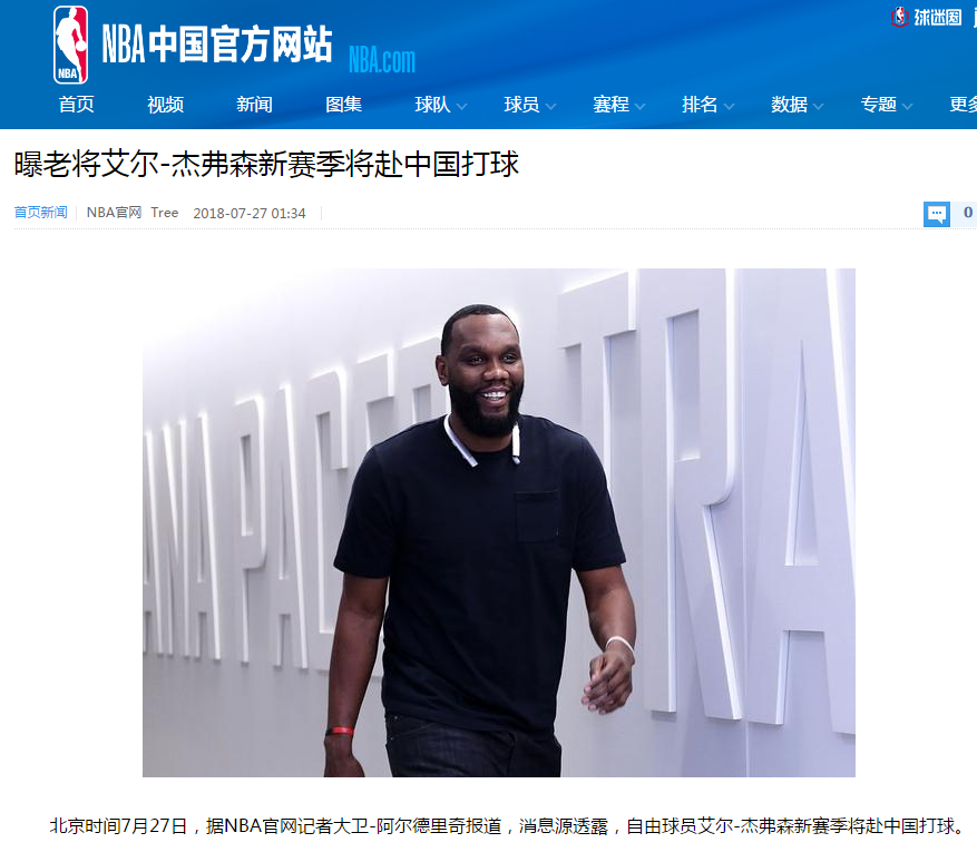 艾尔杰弗森究竟是什么水平的球员？深度解析他的职业生涯