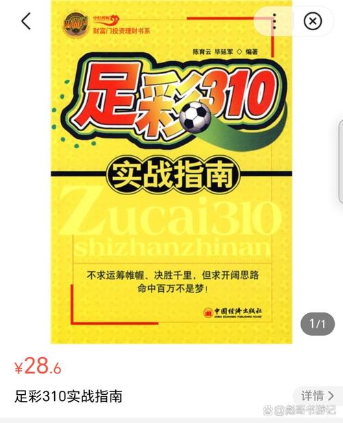 足彩怎么玩？从新手到高手进阶玩法详解