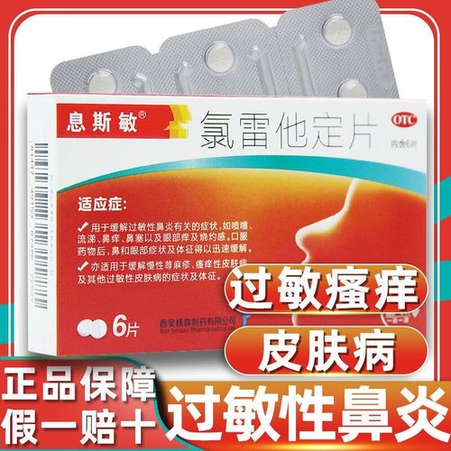 过敏症状吃氯雷他定片管用吗？用法用量要注意什么？