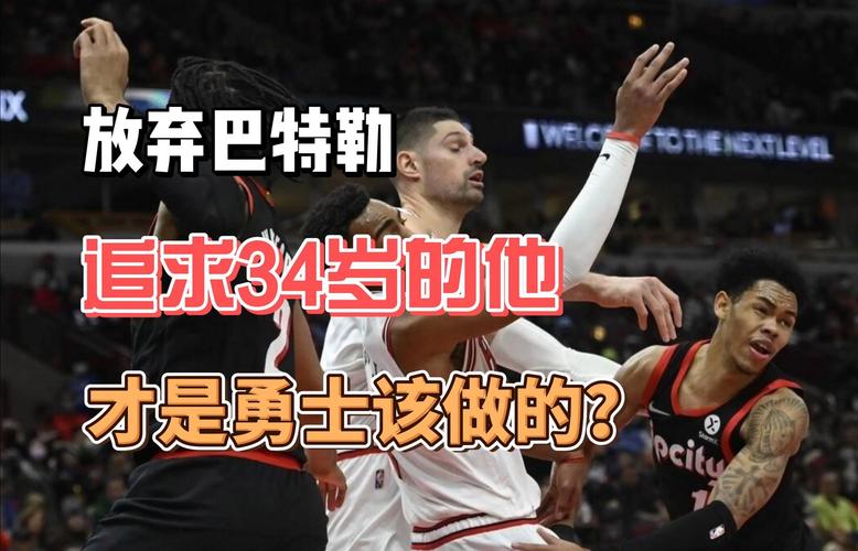 篮球巨星武切维奇今年几岁？最新年龄公开