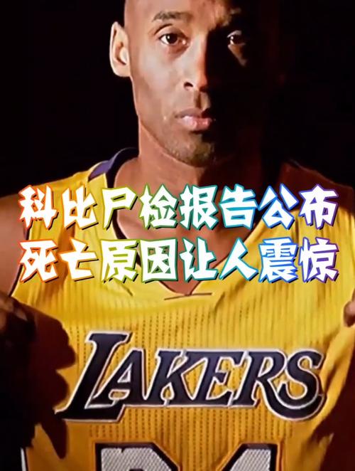 科比真的死了吗？网络热议不断，意外背后隐藏的秘密