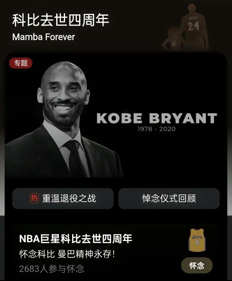 科比生日是哪一天？让我们一起怀念他