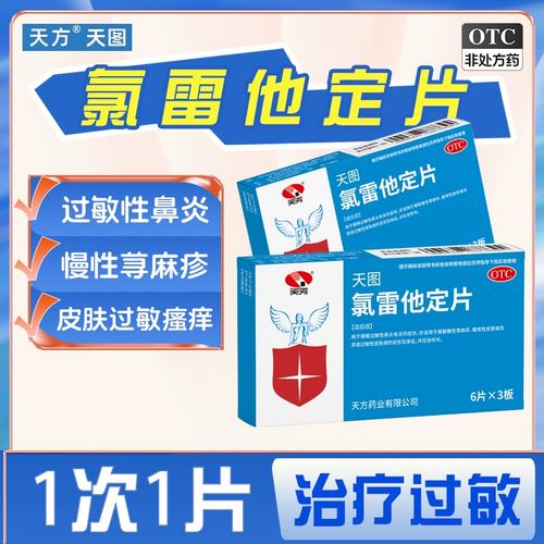 过敏症状吃氯雷他定片管用吗？用法用量要注意什么？