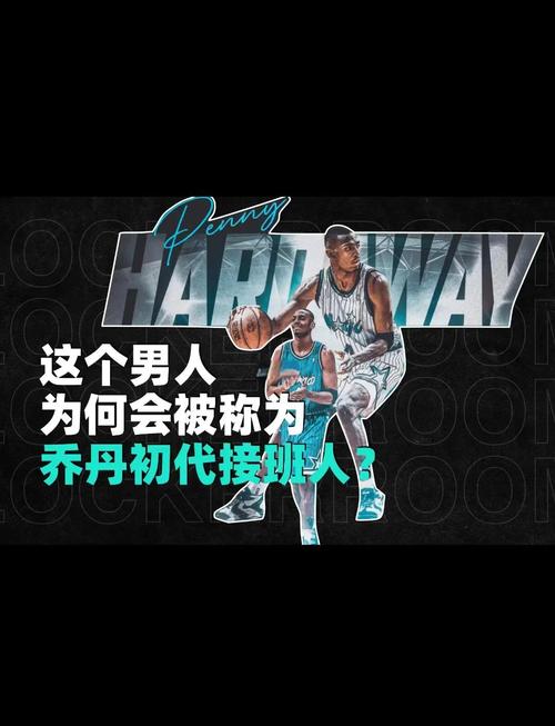哈达威NBA选秀时间：他是哪一年进入联盟的？