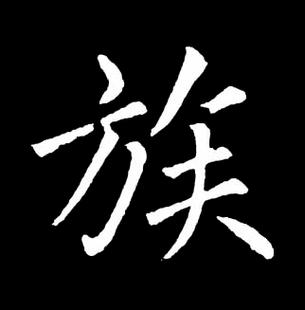 足球拼音怎么写?zú qiú快速学会读写!
