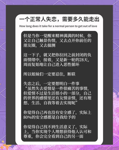 分手后为什么感觉自己废了？走出失恋的实用建议