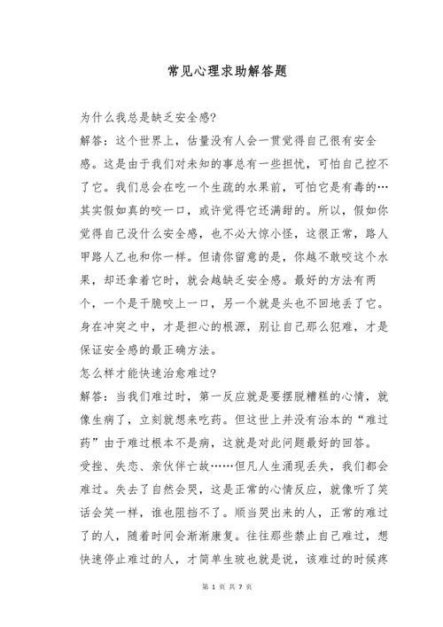 成年人的心理求助行为：你真的懂吗？