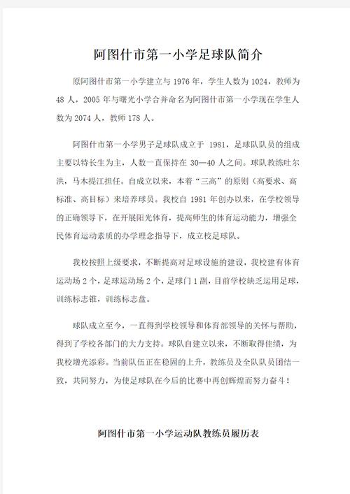 写好球队简介的秘诀是什么？从零开始教你写球队简介