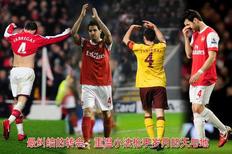 法布雷加斯年薪曝光!他到底赚了多少钱?