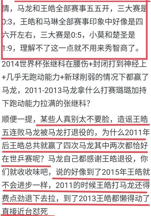 马龙与张继科谁更强？从技术到成就全面分析