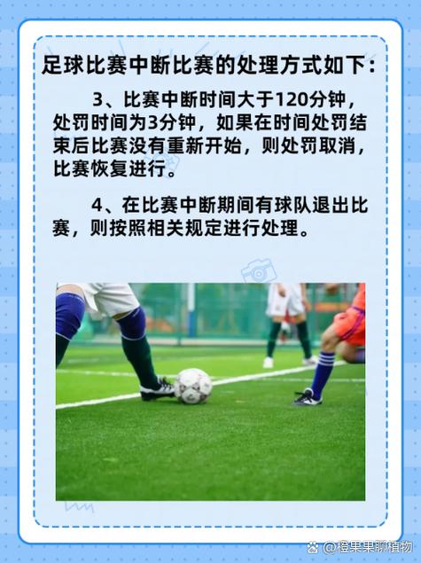 足球比赛要踢多少分钟?90分钟包含哪些时间?