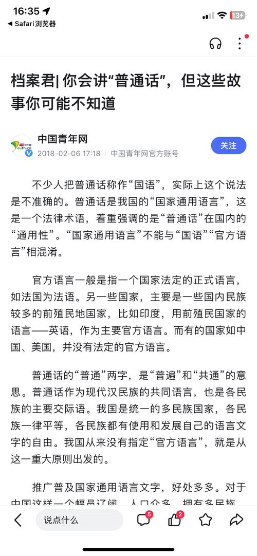 国语是普通话吗？这两个词到底有什么区别？