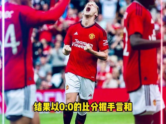 曼联比赛在哪里看？最全直播观看渠道汇总