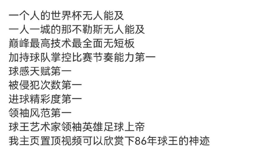 马拉多纳为啥是球王？上帝之手与世纪进球告诉你答案！