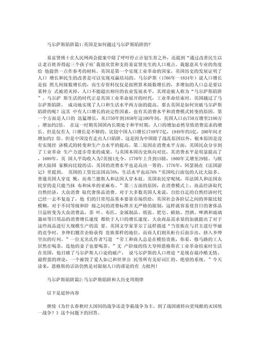 马尔萨斯陷阱是什么？人口增长与资源匮乏的困境
