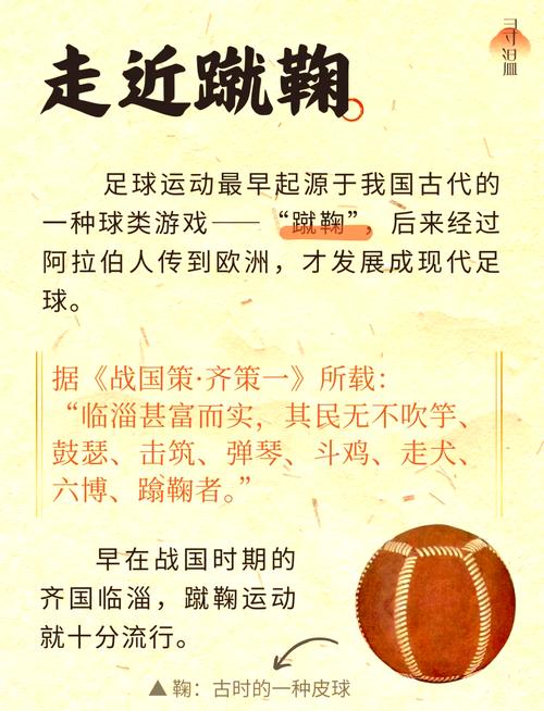 蹴鞠盛行于哪个朝代？唐宋时期蹴鞠最繁荣，你知道吗？