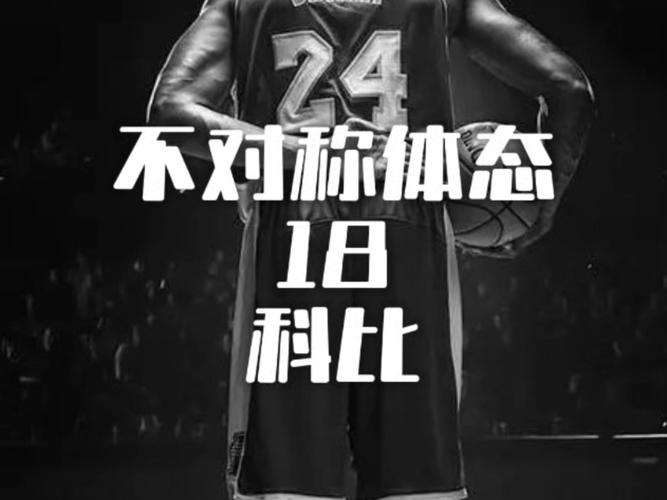 科比是不是活了？网络阴谋论与官方说法大碰撞