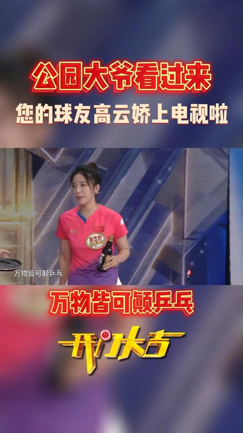 高云娇不会打乒乓球?抖音百万粉丝博主竟是“隐藏高手”?