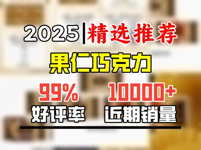 费列罗和德芙巧克力大PK：口味、价格全方位对比