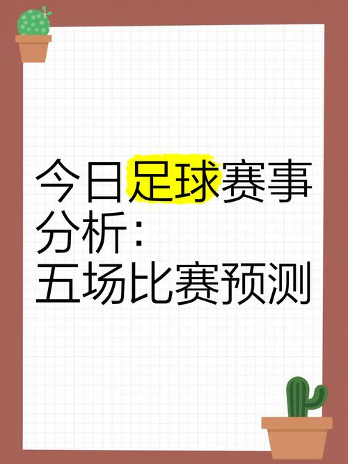 谁会赢？男足和女足比赛结果预测分析