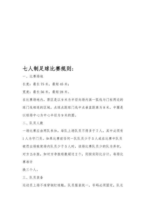 足球比赛啥时候开始加时赛？详细规则说明