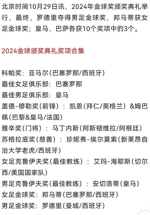 足球金球奖如何评选出来的?简单易懂的金球奖评选流程!